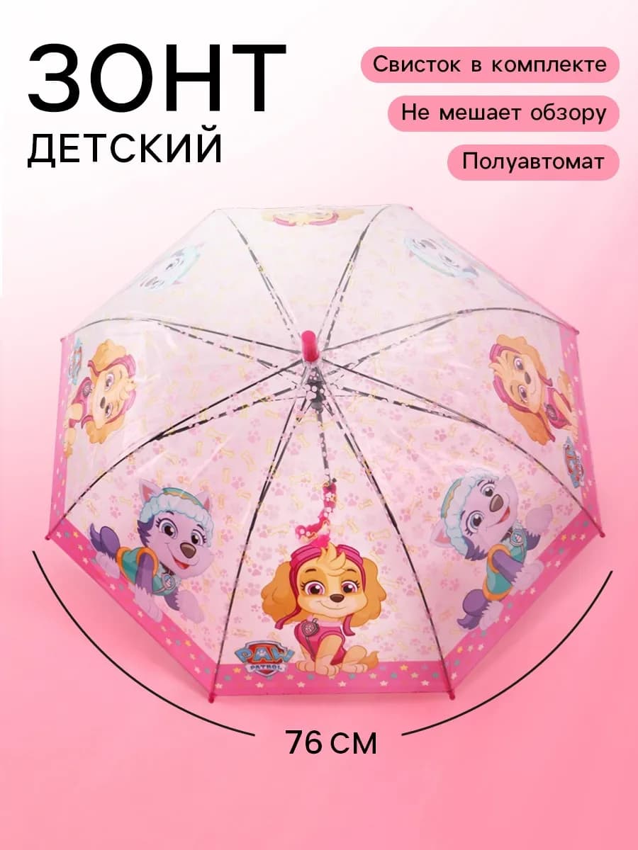 Зонт детский Щенячий патруль