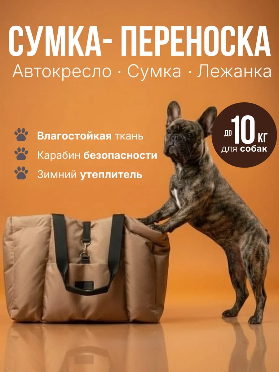 Сумка переноска для собак и кошек.Автокресло 42×36×30 см