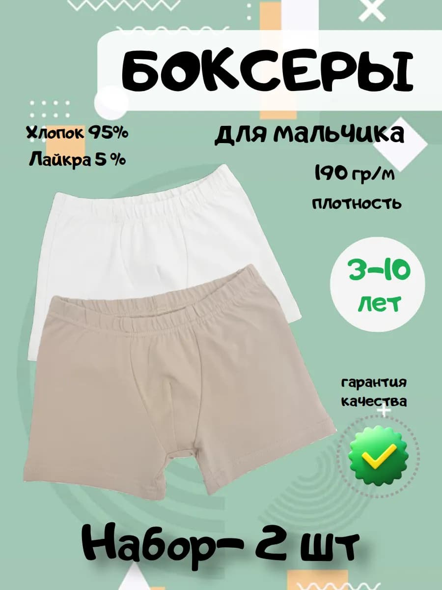 Трусы-боксеры