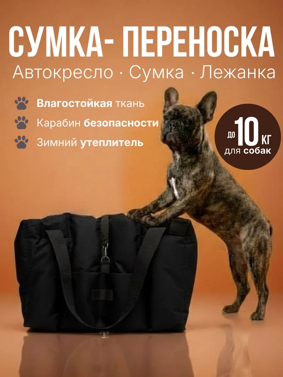 Сумка переноска для собак и кошек.Автокресло 42×36×30 см