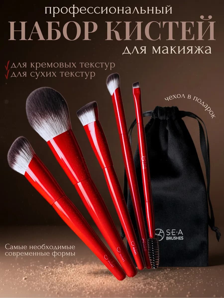 Кисти для макияжа набор профессиональный