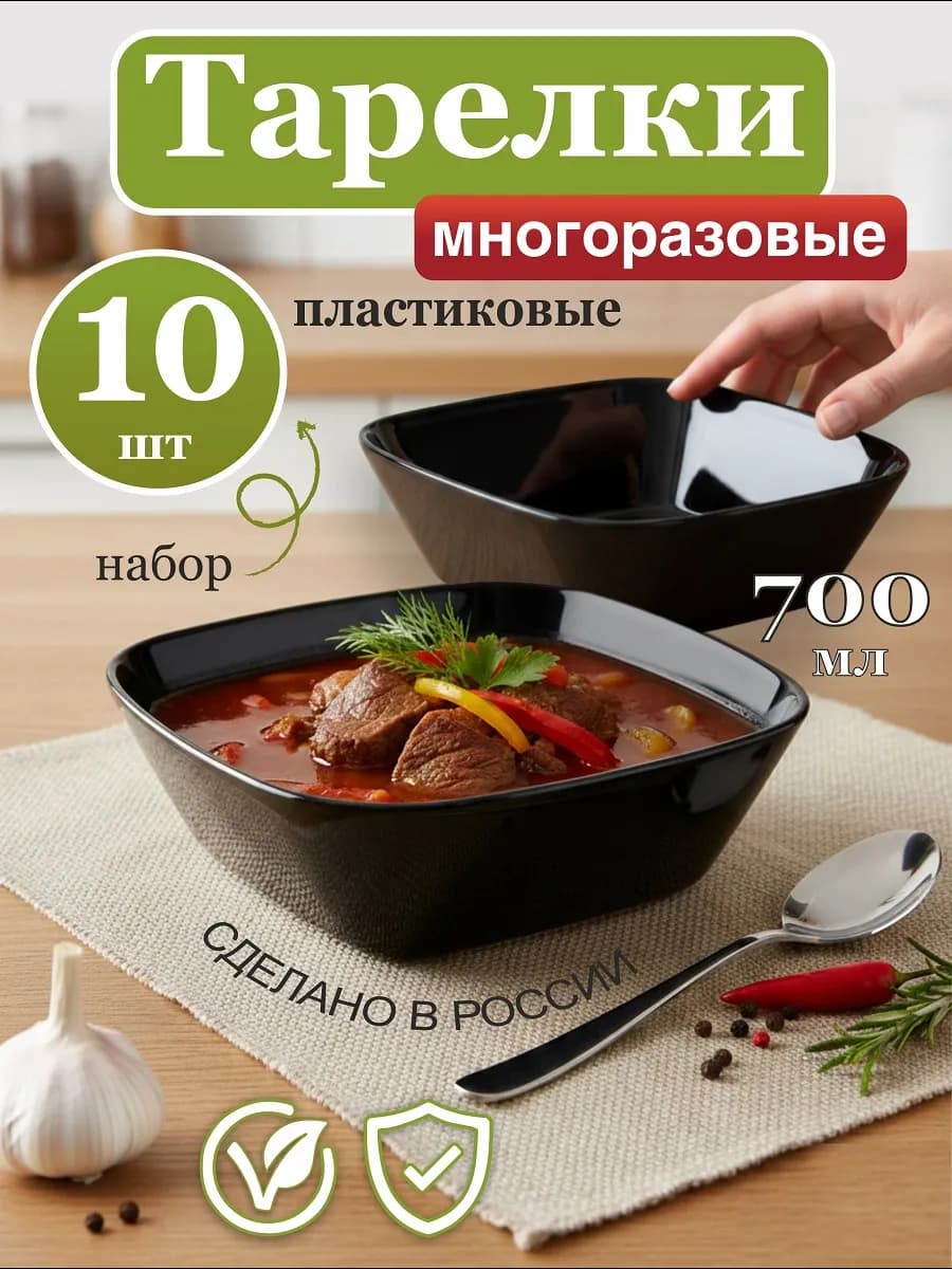 Тарелка пластиковая 10 шт