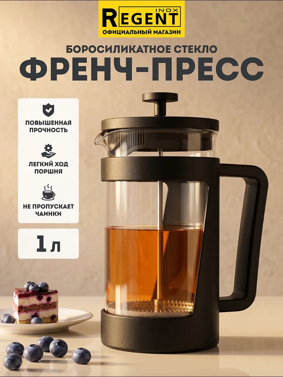 Френч-пресс 1 литр заварочный чайник стекло с прессом