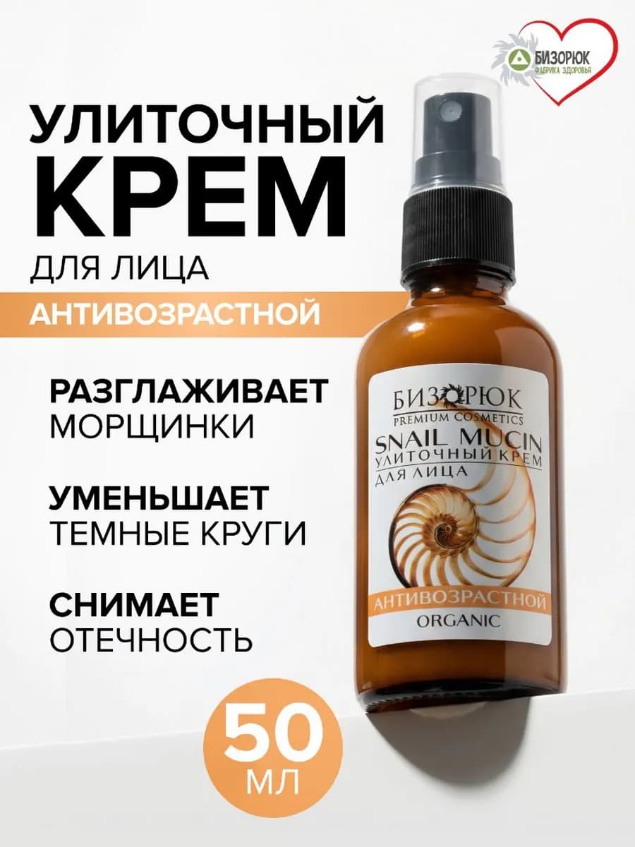 Крем для лица антивозрастной улиточный