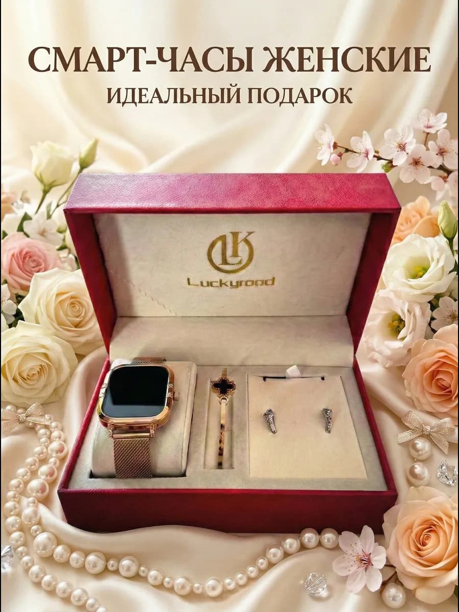 Смарт часы женские