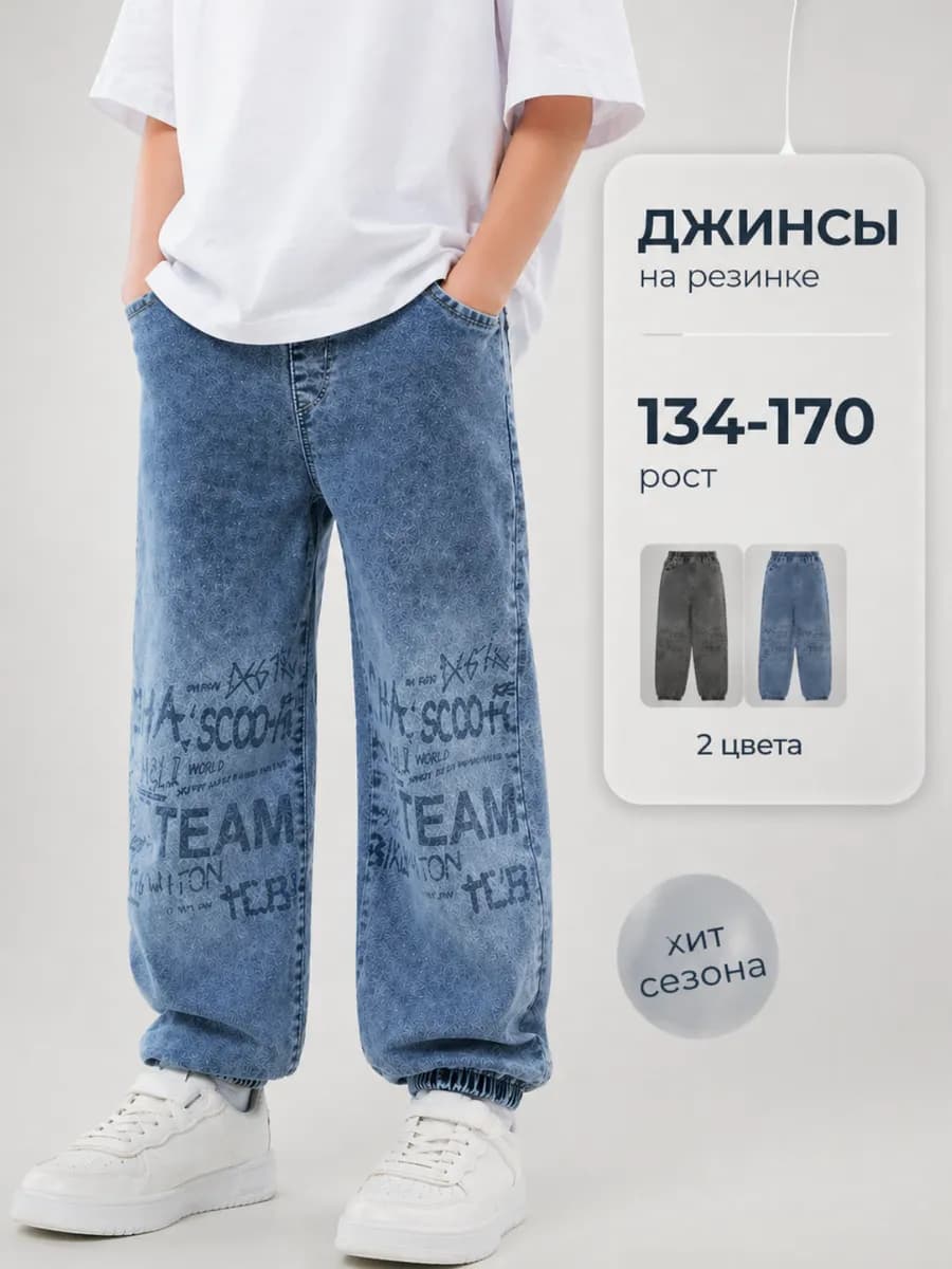 Джинсы на резинке джинсовые джоггеры