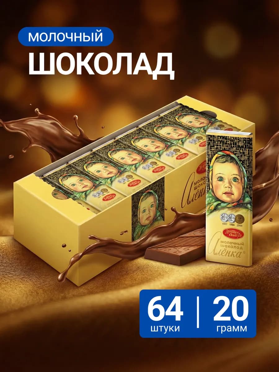 Шоколад Алёнка 20 гр 64 шт