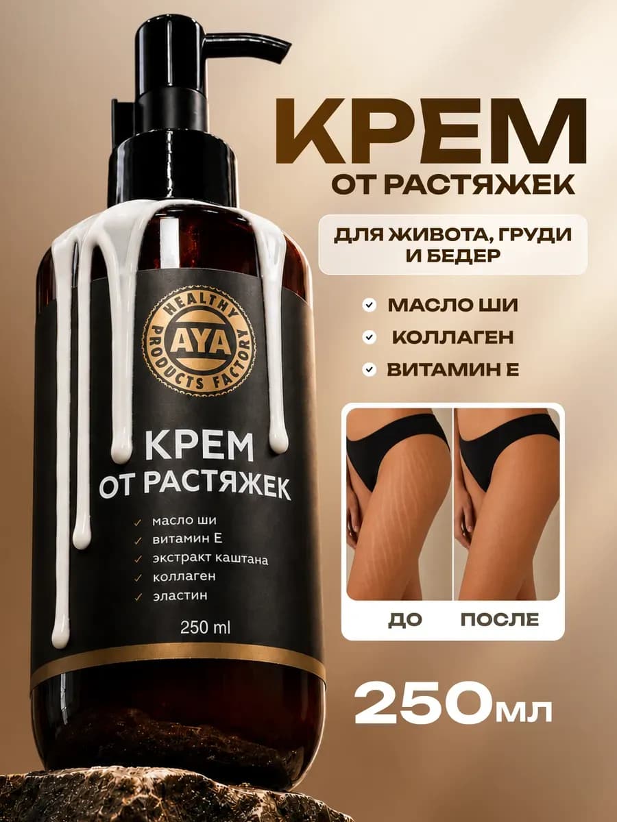 Крем от растяжек для тела