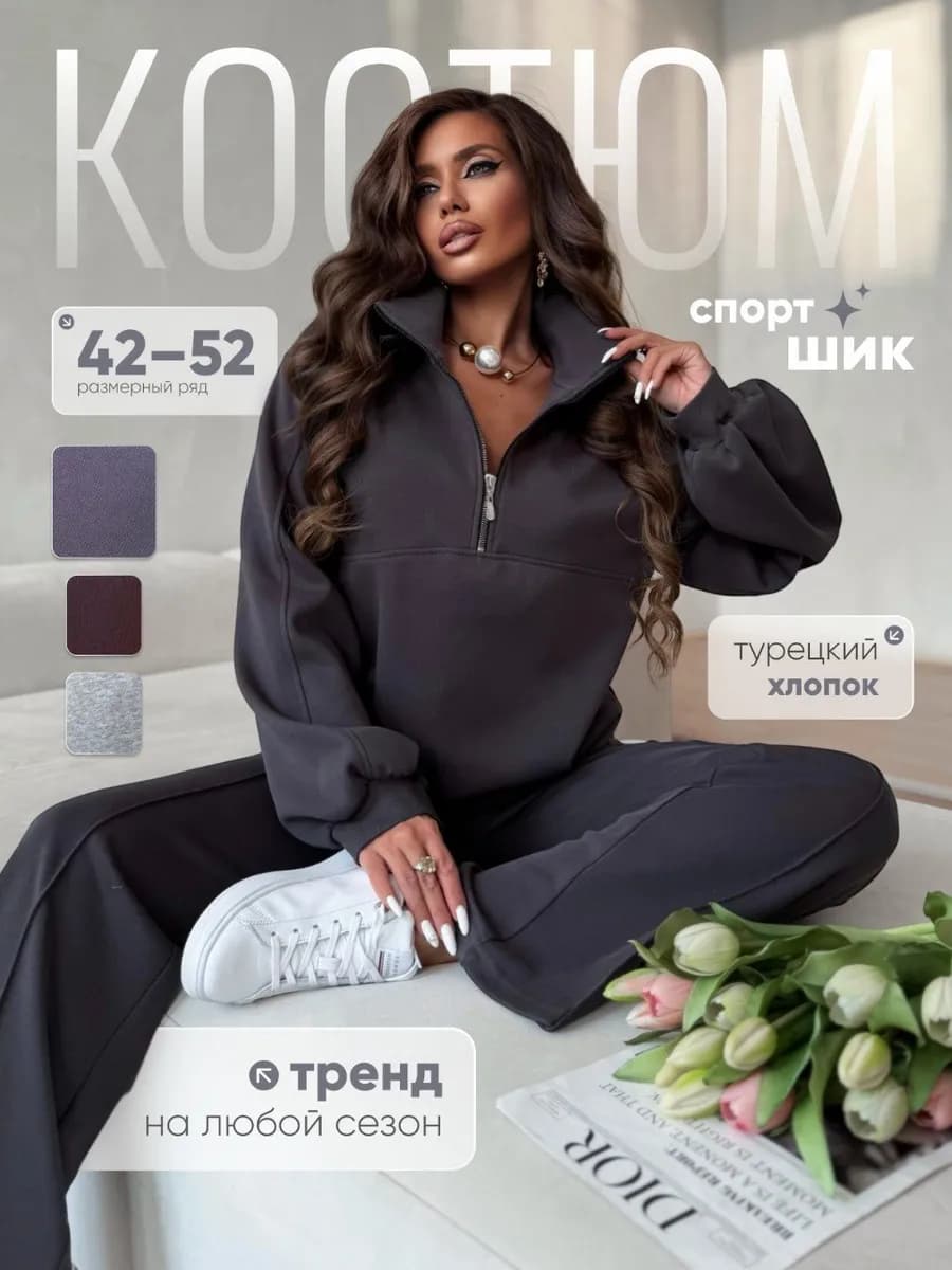 Спортивный костюм трикотажный брючный на молнии