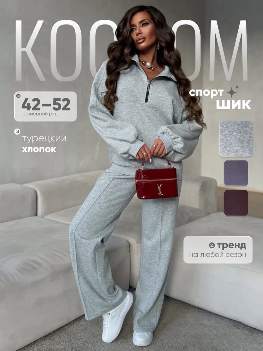 Спортивный костюм трикотажный брючный на молнии