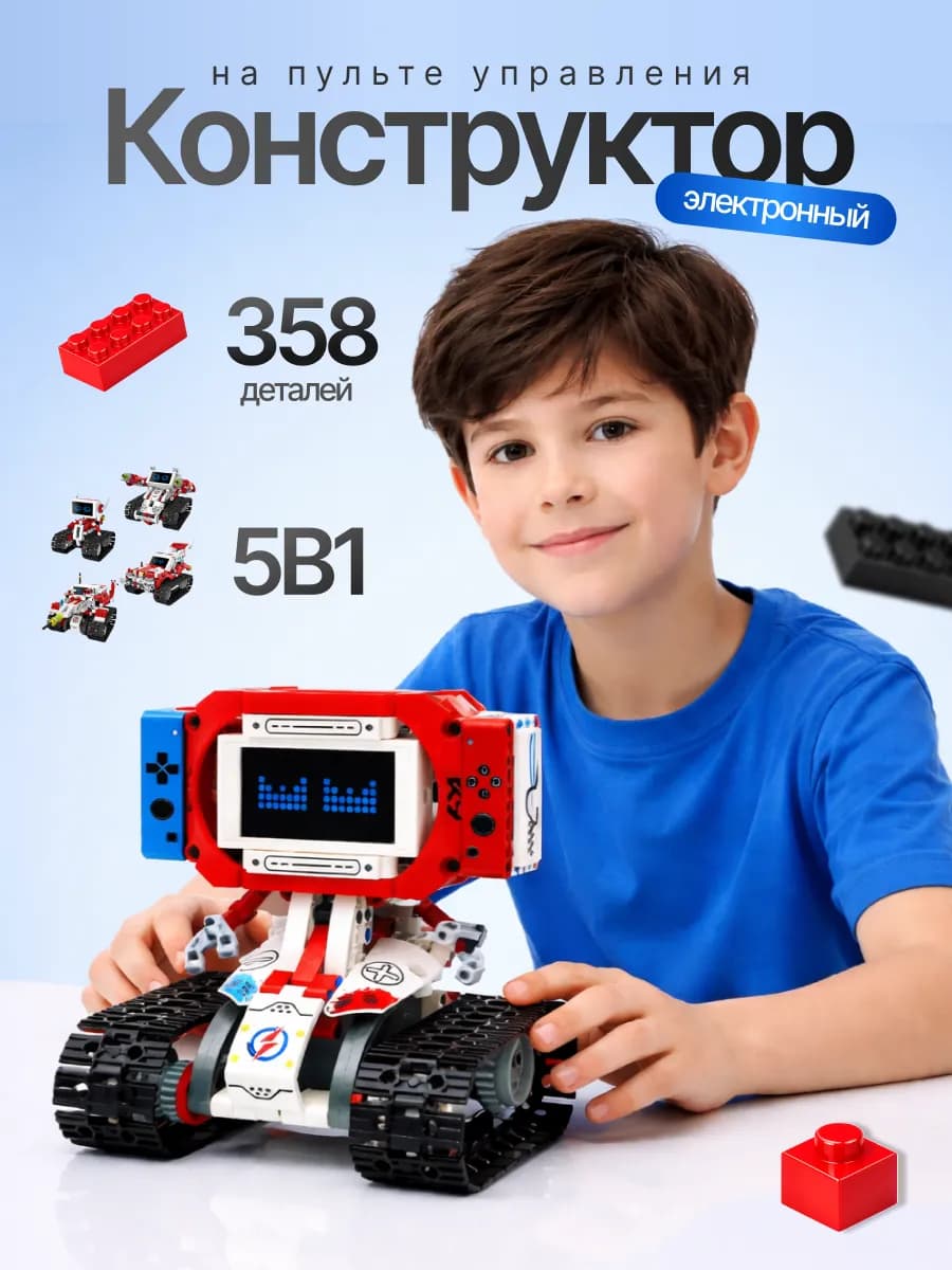 Конструктор для мальчиков робот Lego на пульте управления
