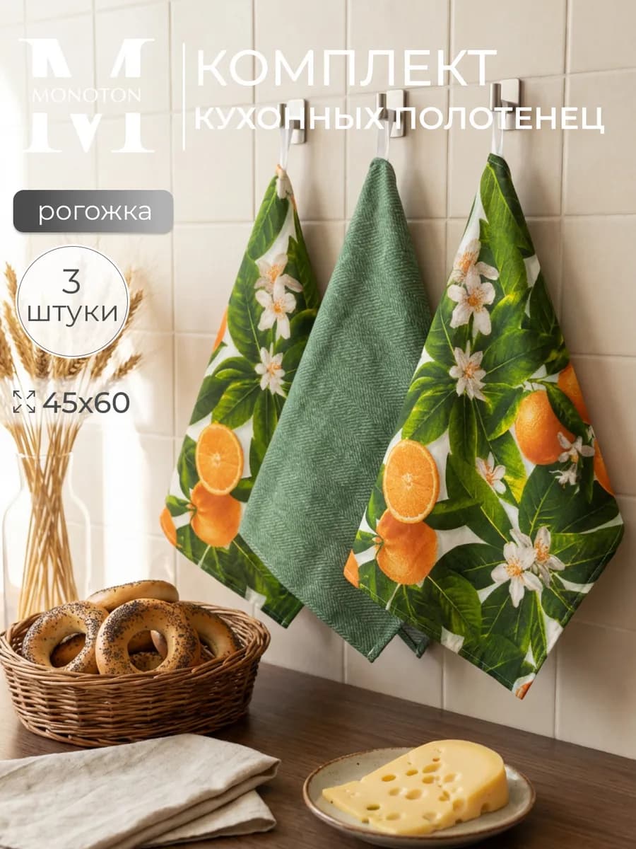 Кухонные полотенца рогожка 45х60