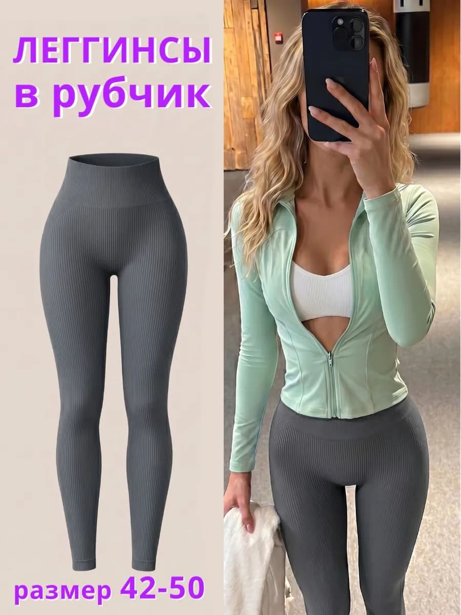 Леггинсы в рубчик спортивные лосины фитнес летние тайтсы