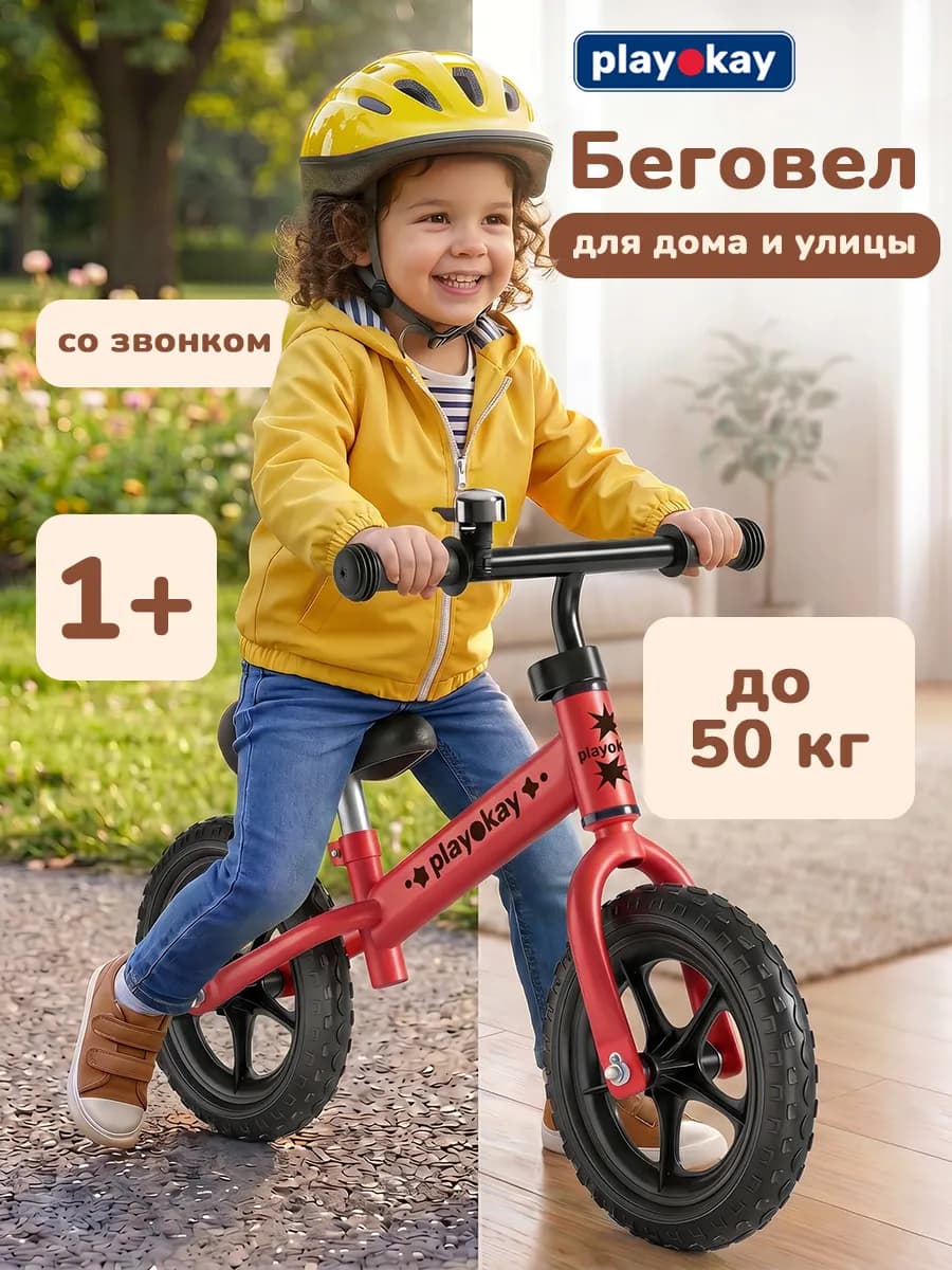 Беговел от 1 года детский - велобег