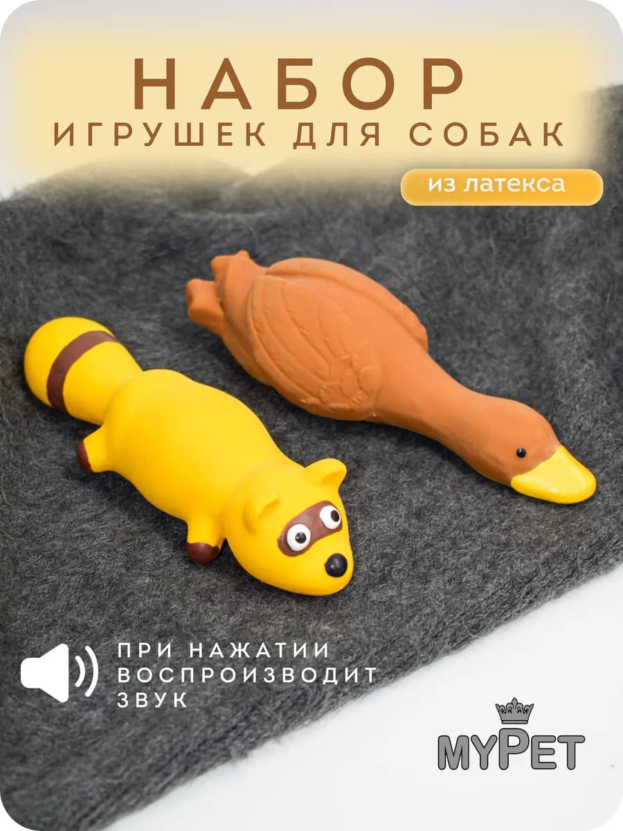 Набор игрушек для собак (Утка и Енот)