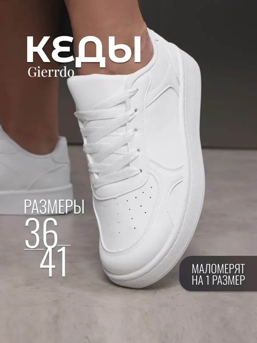 Кеды демисезонные белые на платформе дышащие модные летние