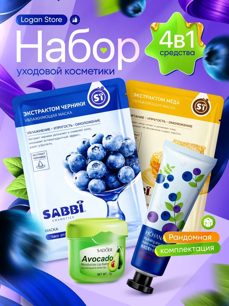 Подарочный набор 4в1