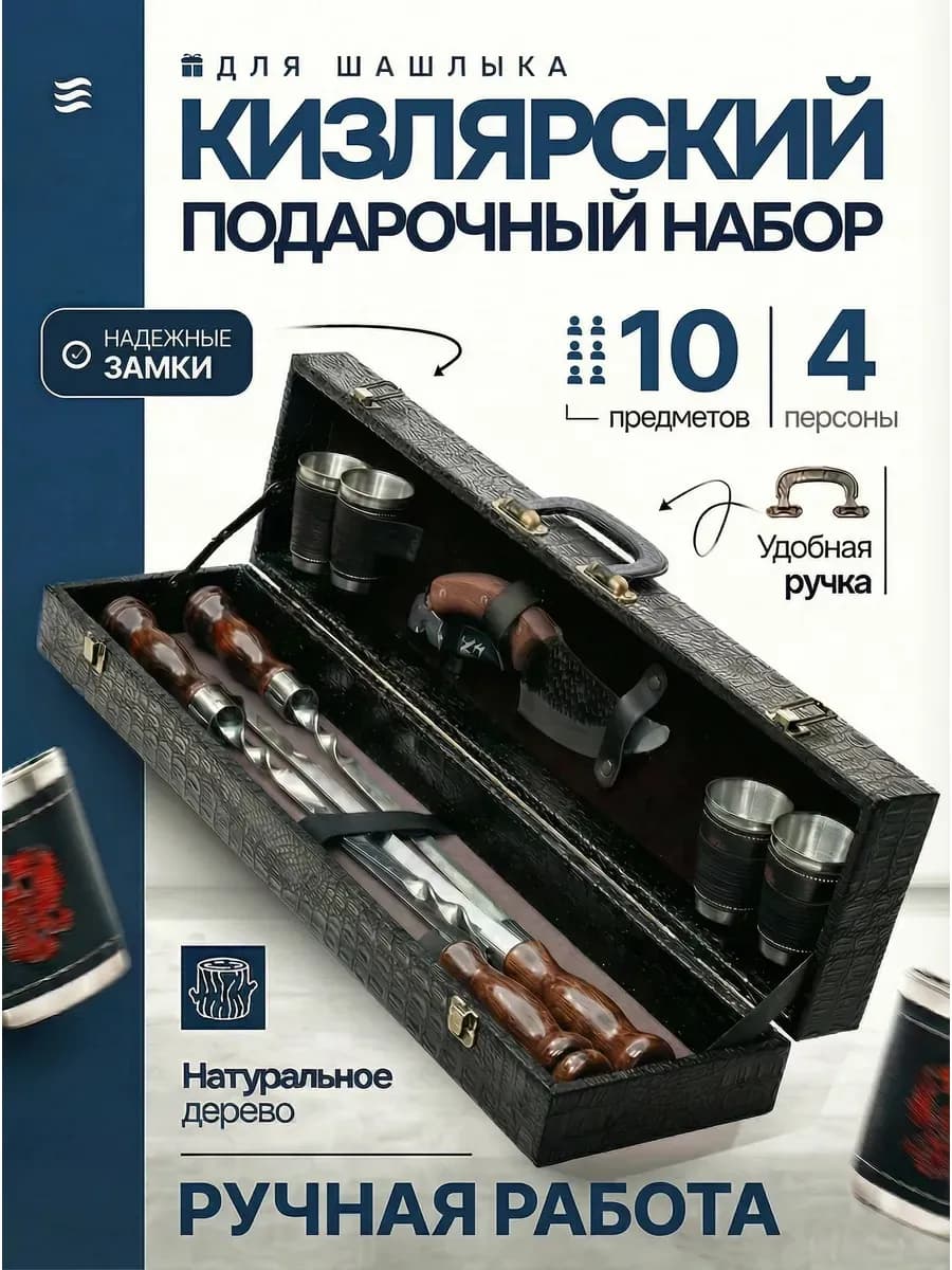 Подарочный набор для шашлыка с шампурами в кейсе для мужчин