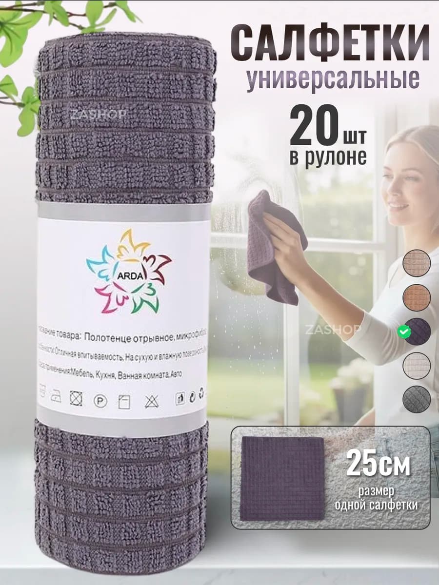 Салфетки из микрофибры безворсовые для уборки в рулоне