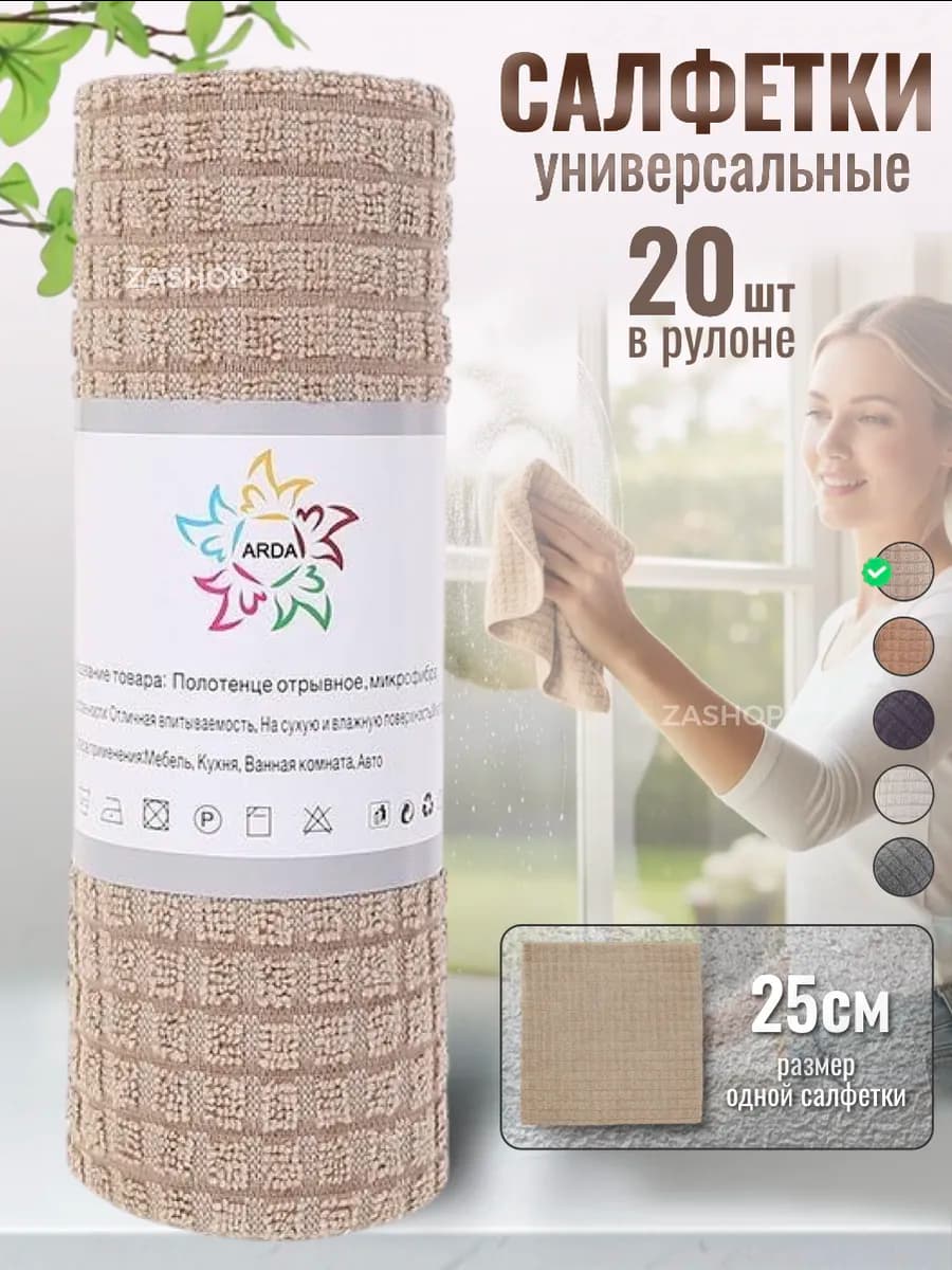 Салфетки из микрофибры безворсовые для уборки в рулоне
