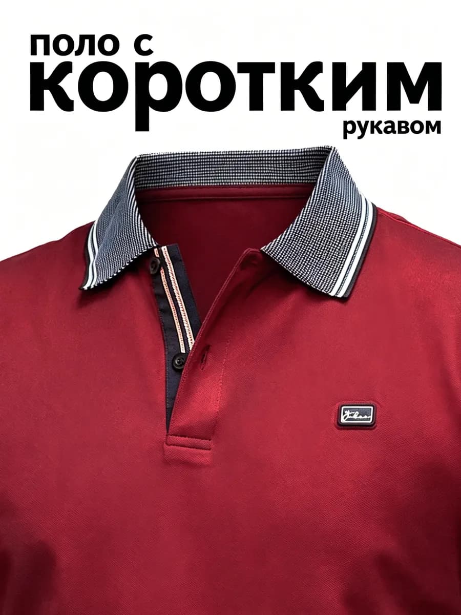 Поло мужское с коротким рукавом батник