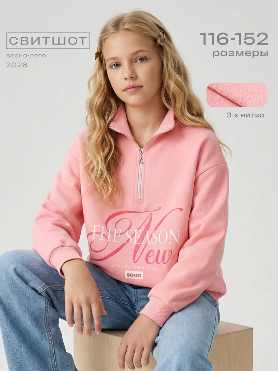 Свитшот для девочки кофта с молнией