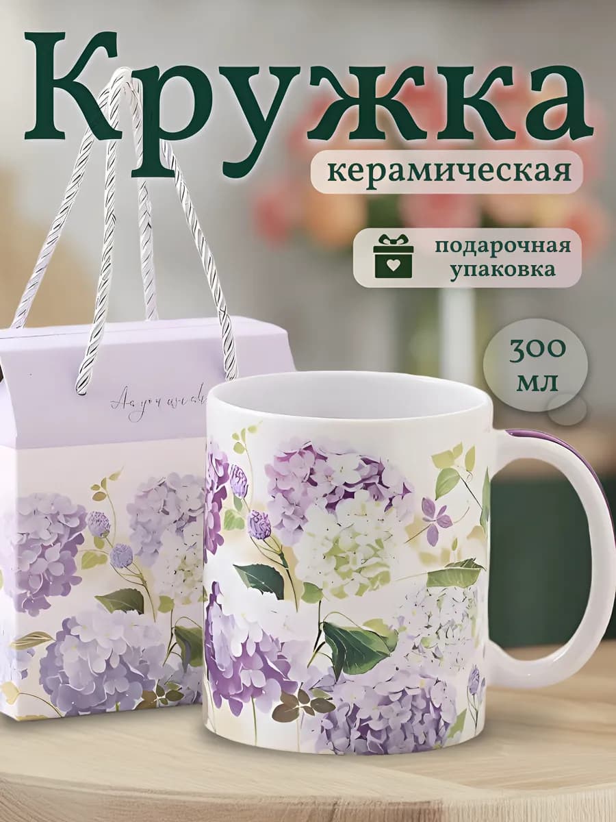 Кружка для чая и кофе подарочная в коробке