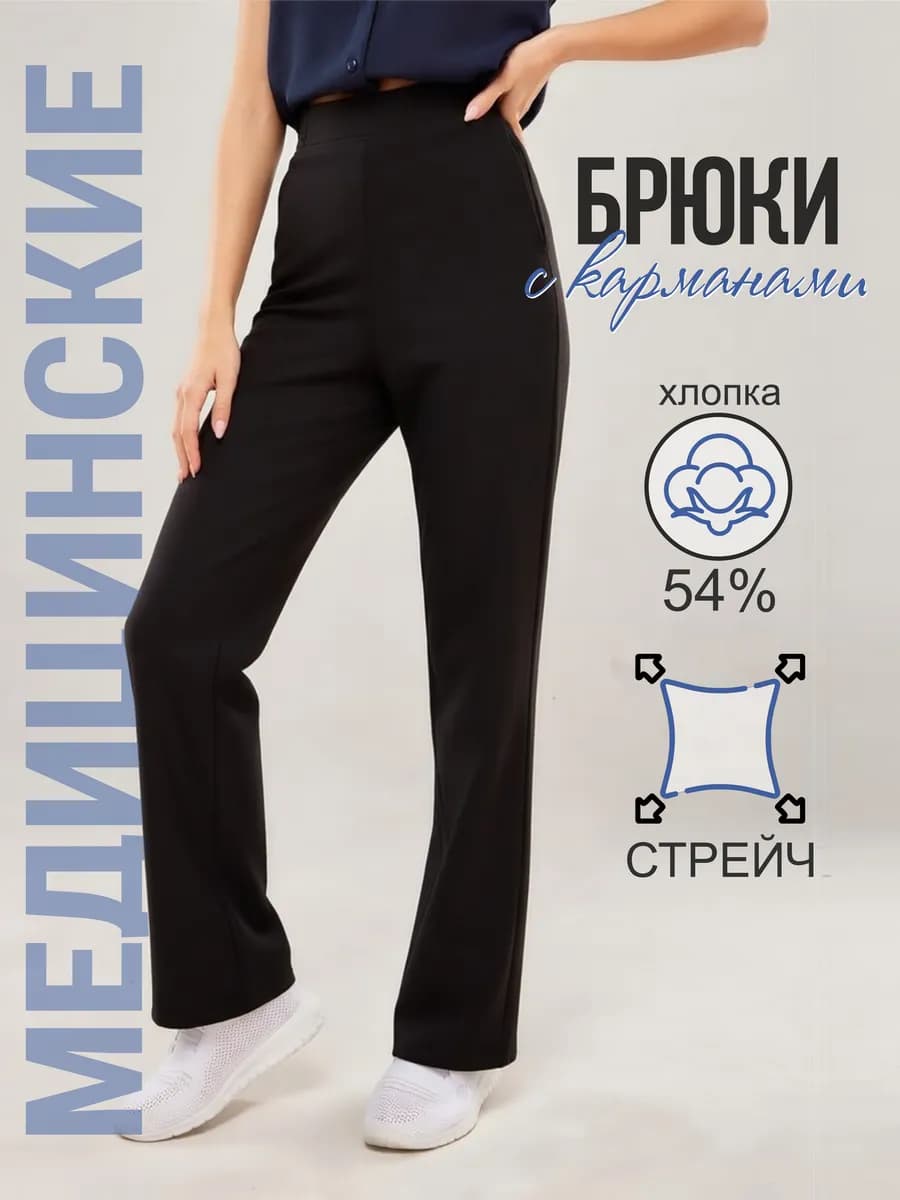 Одежда профессиональная медицинская. Брюки женские