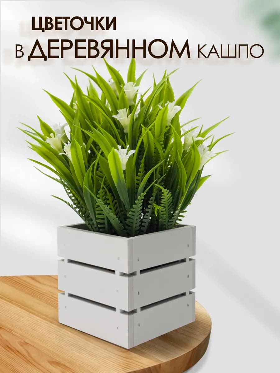 Искусственные цветы и растения в горшке
