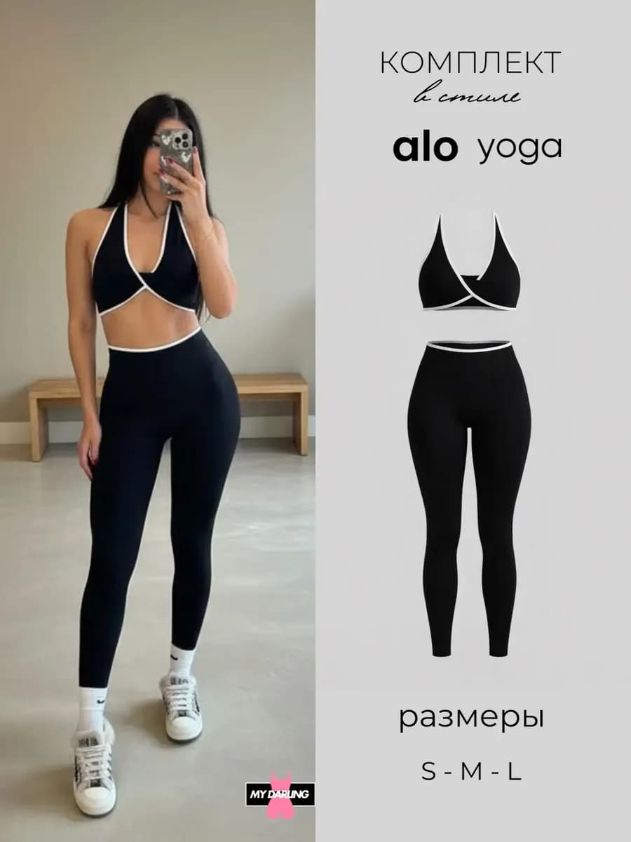 Костюм для фитнеса топ и леггинсы