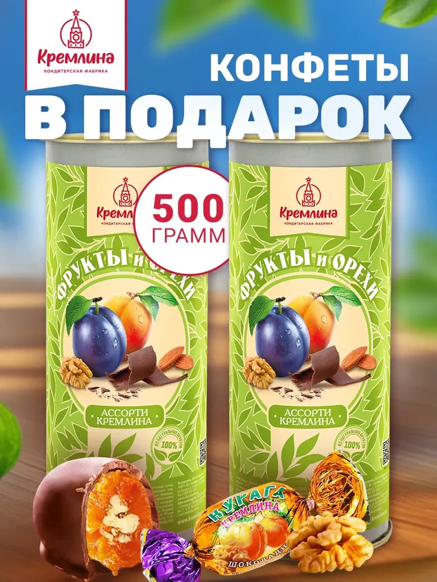 Подарочный набор шоколадных конфет с фруктами и орехами 500