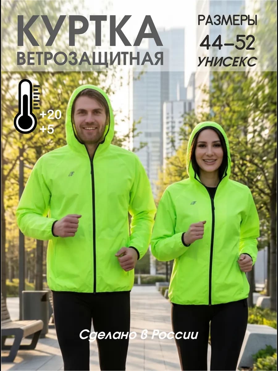 Ветровка спортивная ветрозащитная