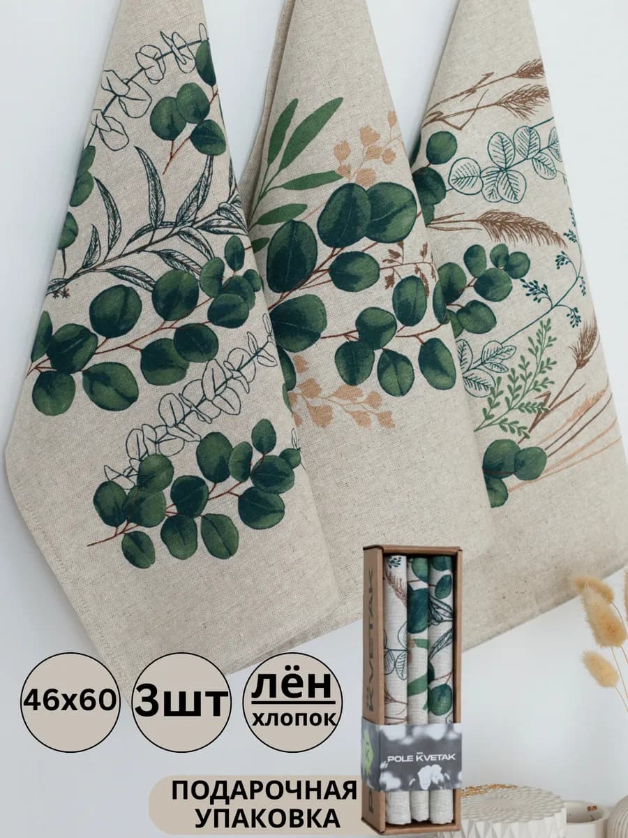 Полотенца кухонные с петелькой набор 3шт лен хлопок