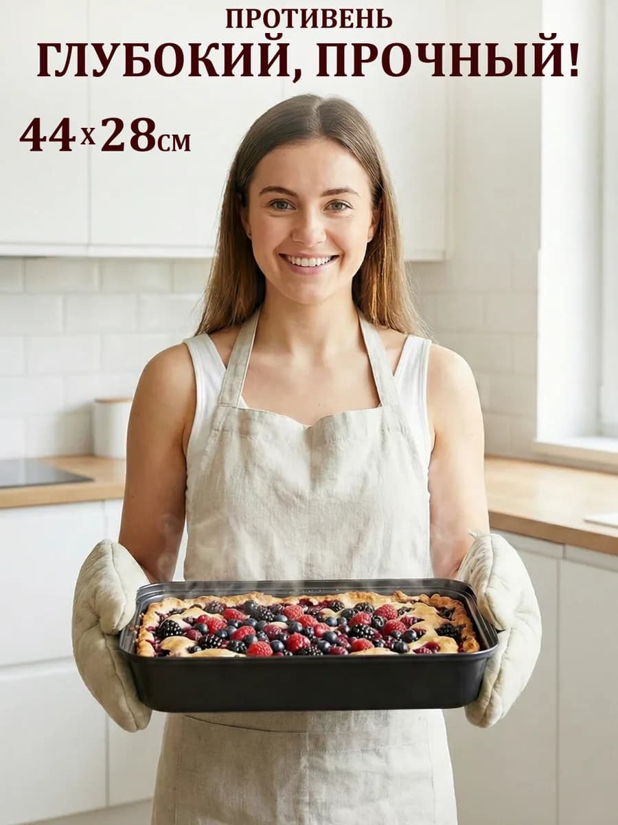 Противень для духовки антипригарный