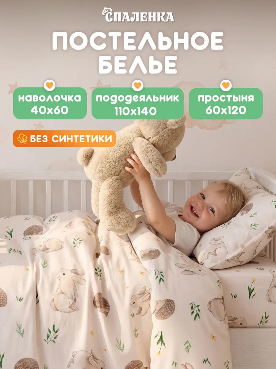 Постельное белье для новорожденных в кроватку хлопок