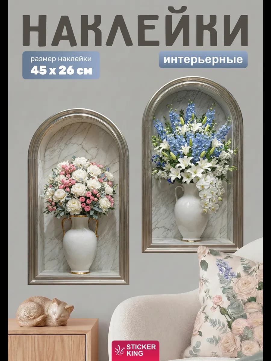 Наклейки интерьерные на стену для декора, цветы