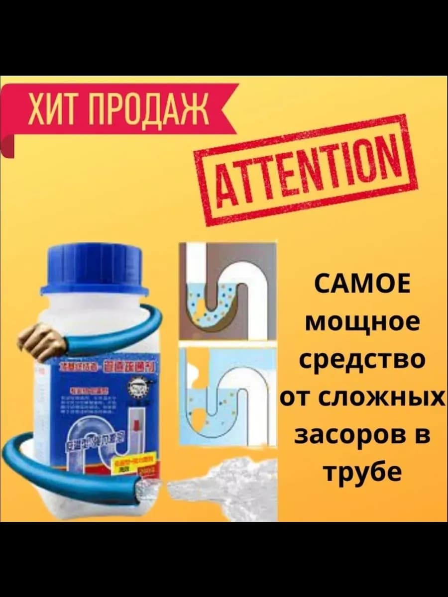 Средство от засоров 250 грамм