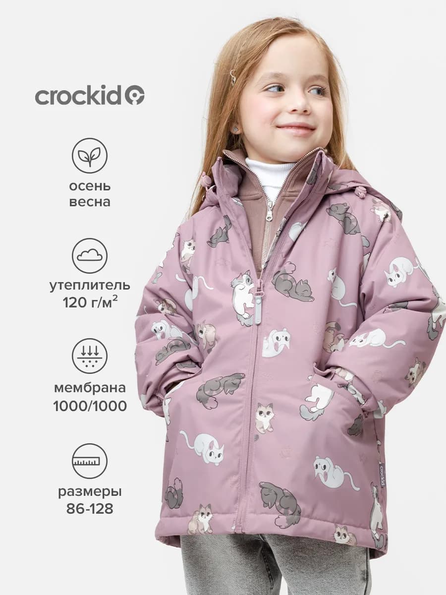 Демисезонная куртка для девочки с утеплителем