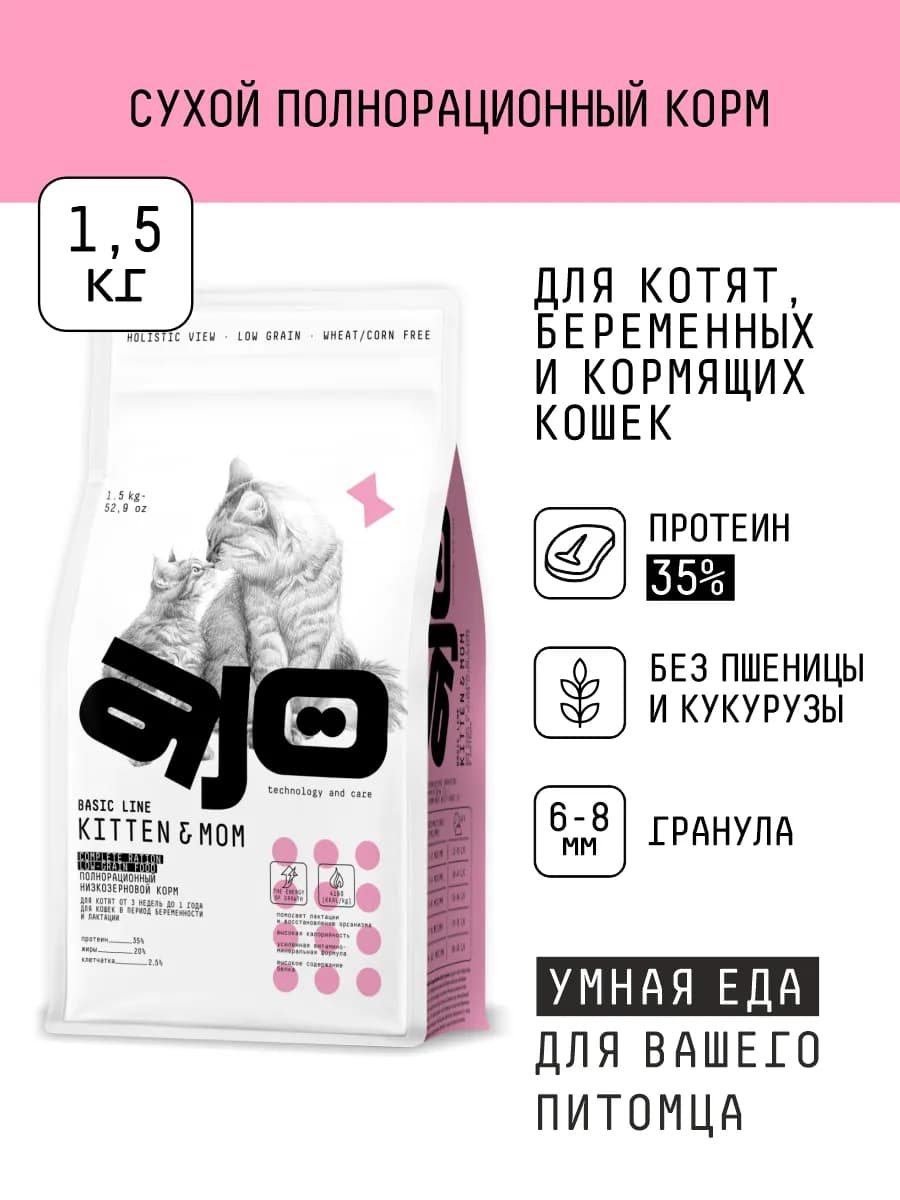 Сухой корм для котят, беременных и кормящих кошек 1,5кг