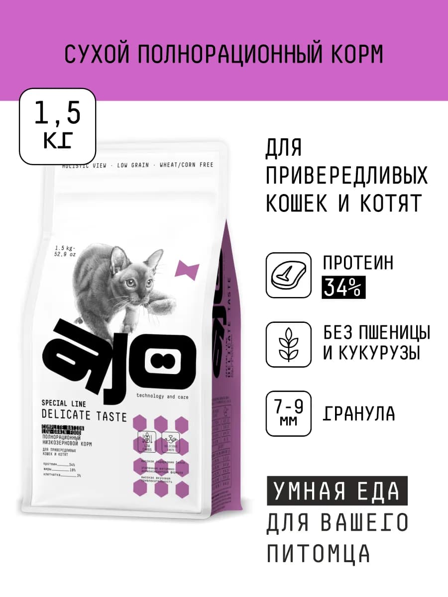 Сухой корм для привередливых кошек и котят 1,5 кг