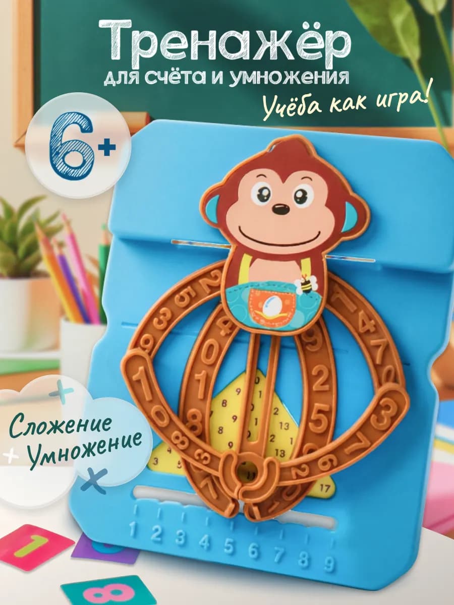 Таблица умножения тренажер игра развивающая обучающая