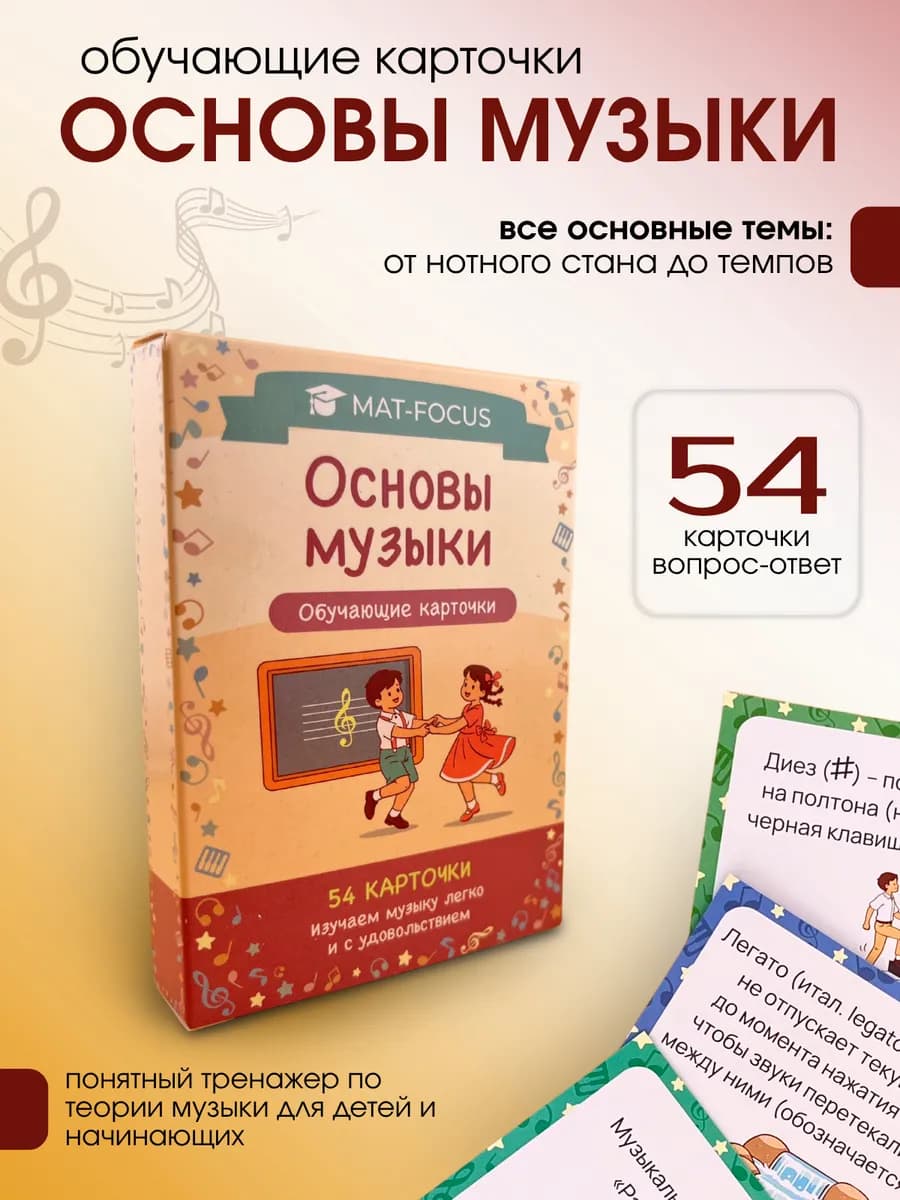 Карточки по музыке. Ноты . Шпаргалки