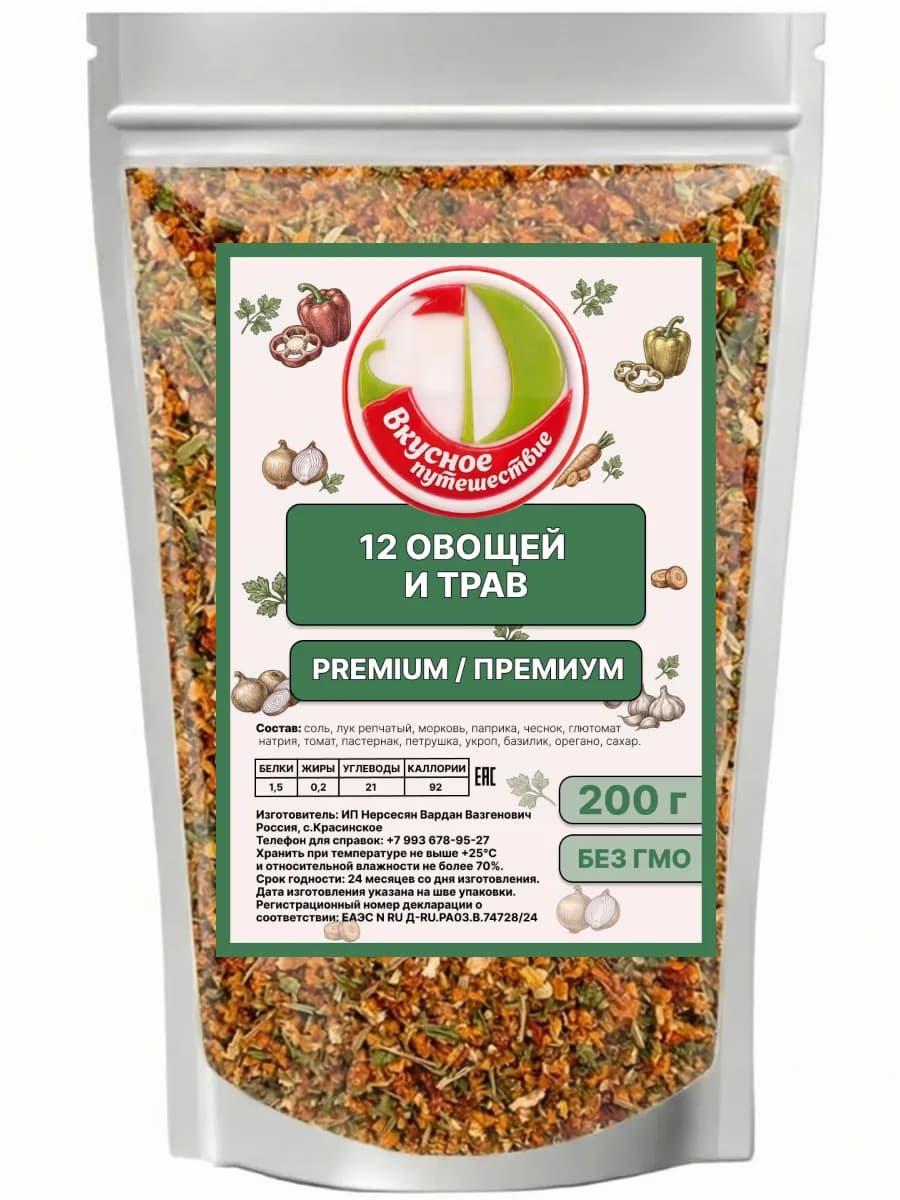 12 овощей и трав