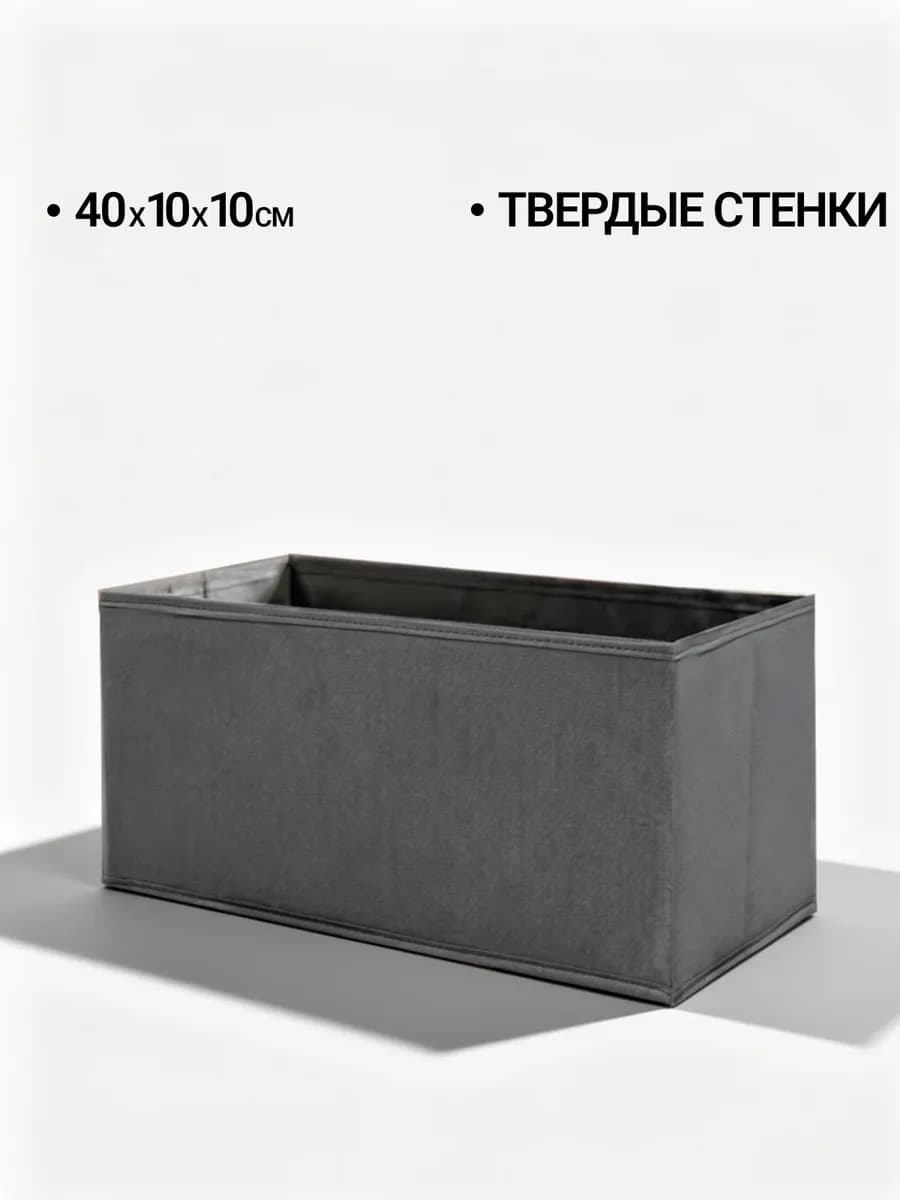 Органайзер 40х10х10 для хранения вещей белья