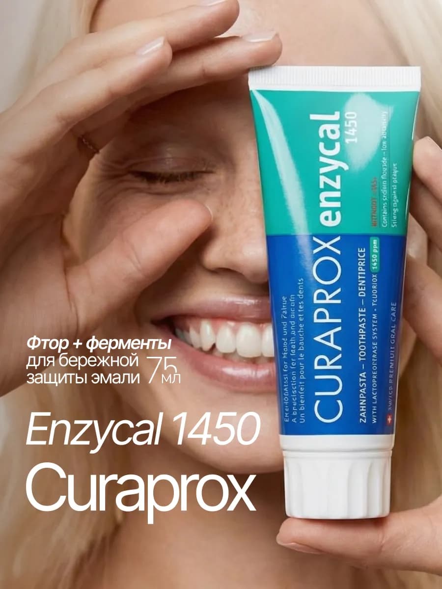 Зубная паста с фтором Enzycal 1450 ppm 12+ 75 мл