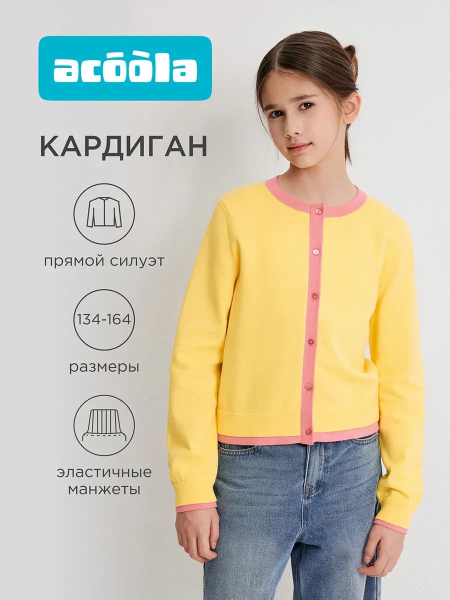 Кардиган тонкий вязаный яркий