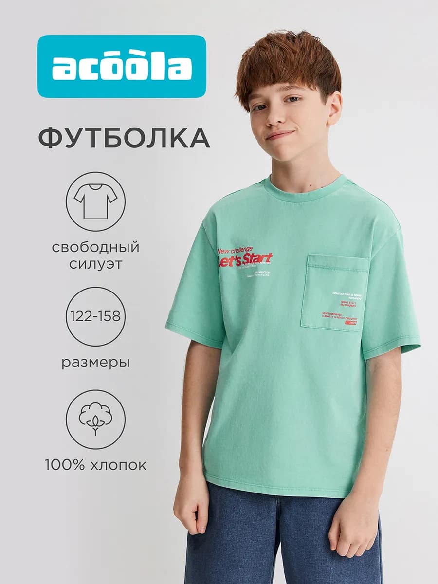 Футболка хлопковая детская с карманом