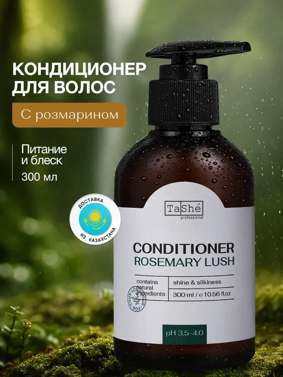 Бальзам кондиционер для волос питание с розмарином