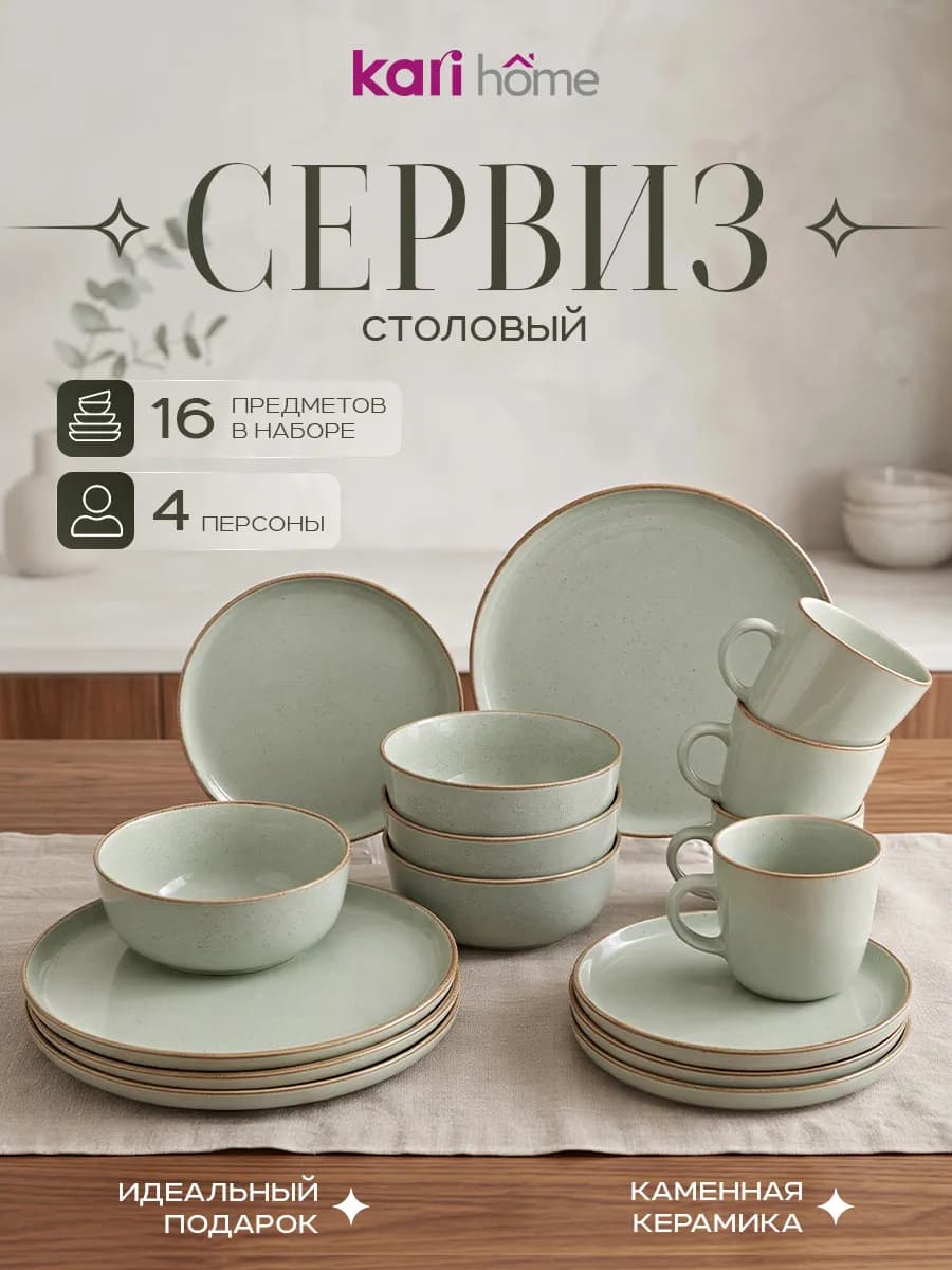 Набор посуды столовой на 4 персоны 16 предметов