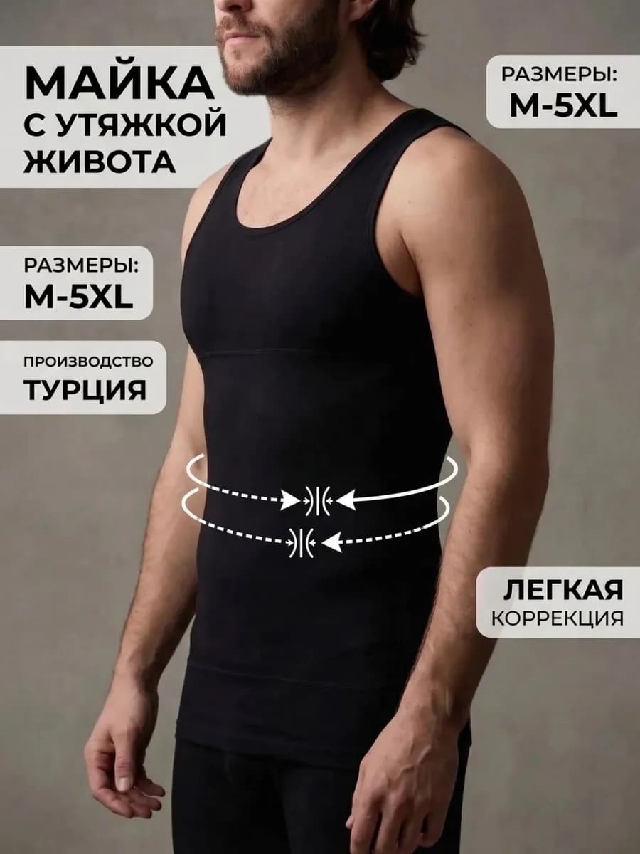 Майка бельевая с утягивающим эффектом корректирующая Турция
